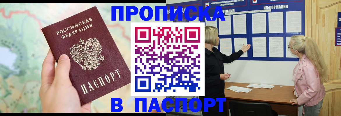 прописка штамп в Карабаше